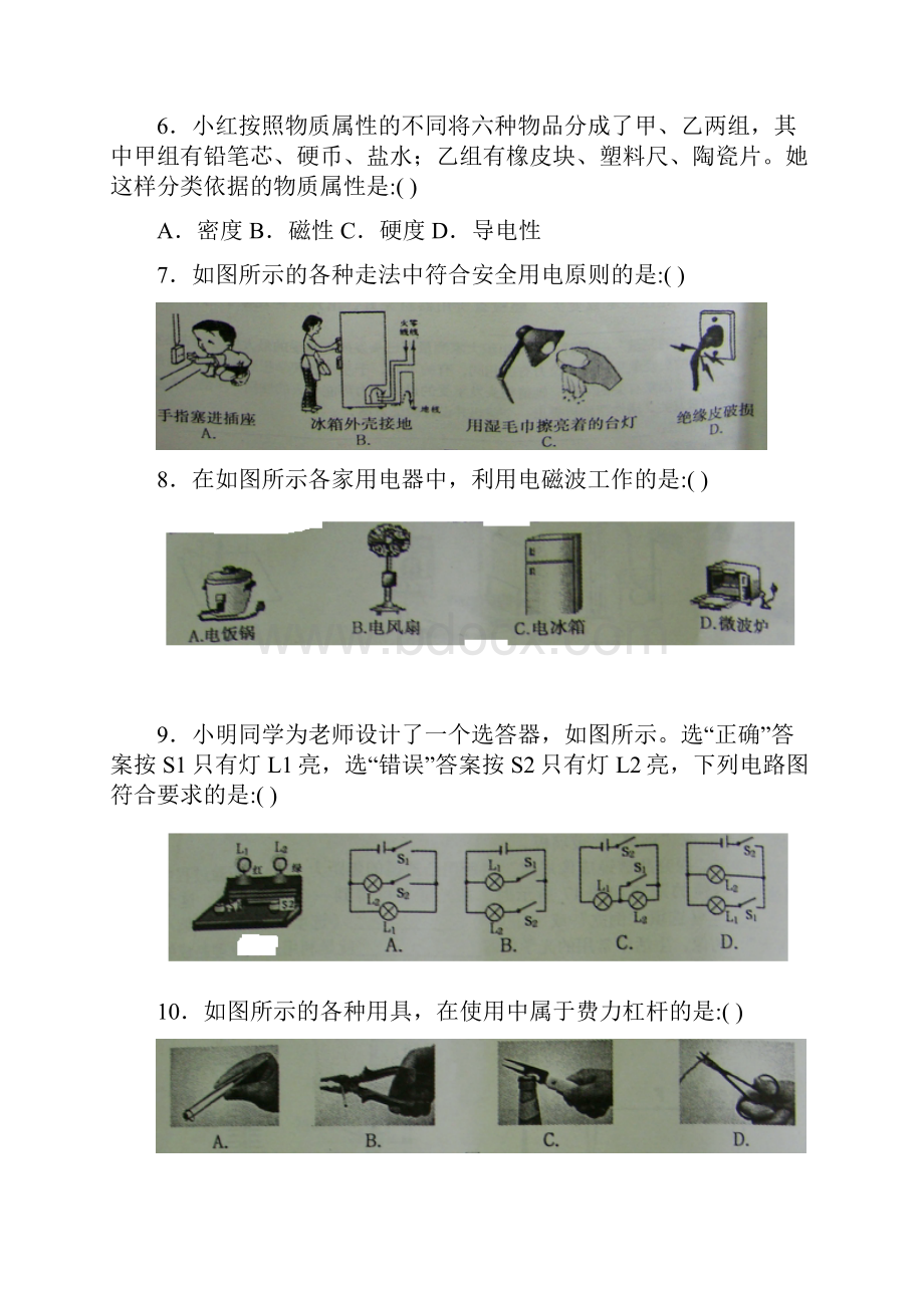 宁德市初中毕业升学考试物理试题及答案.docx_第2页