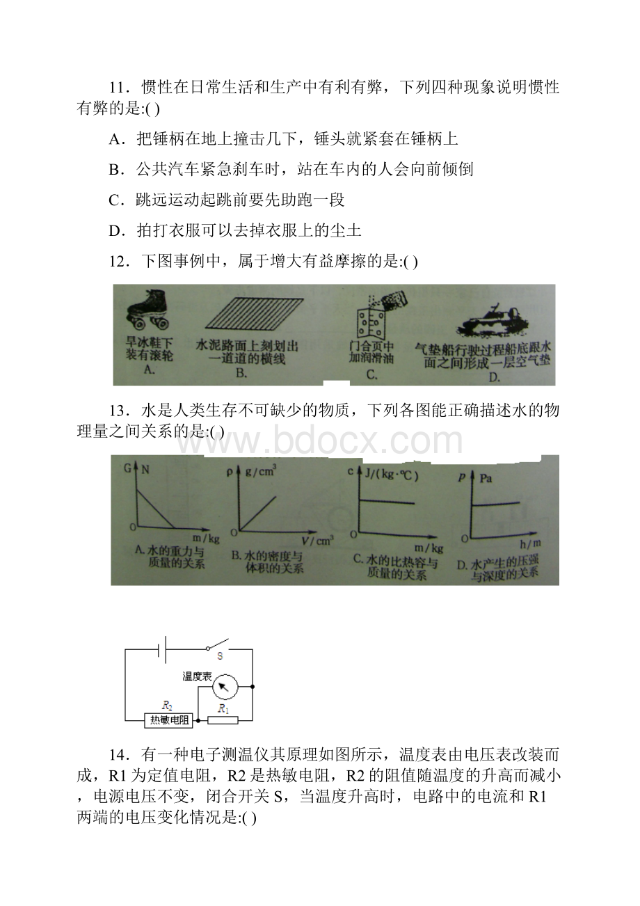 宁德市初中毕业升学考试物理试题及答案.docx_第3页