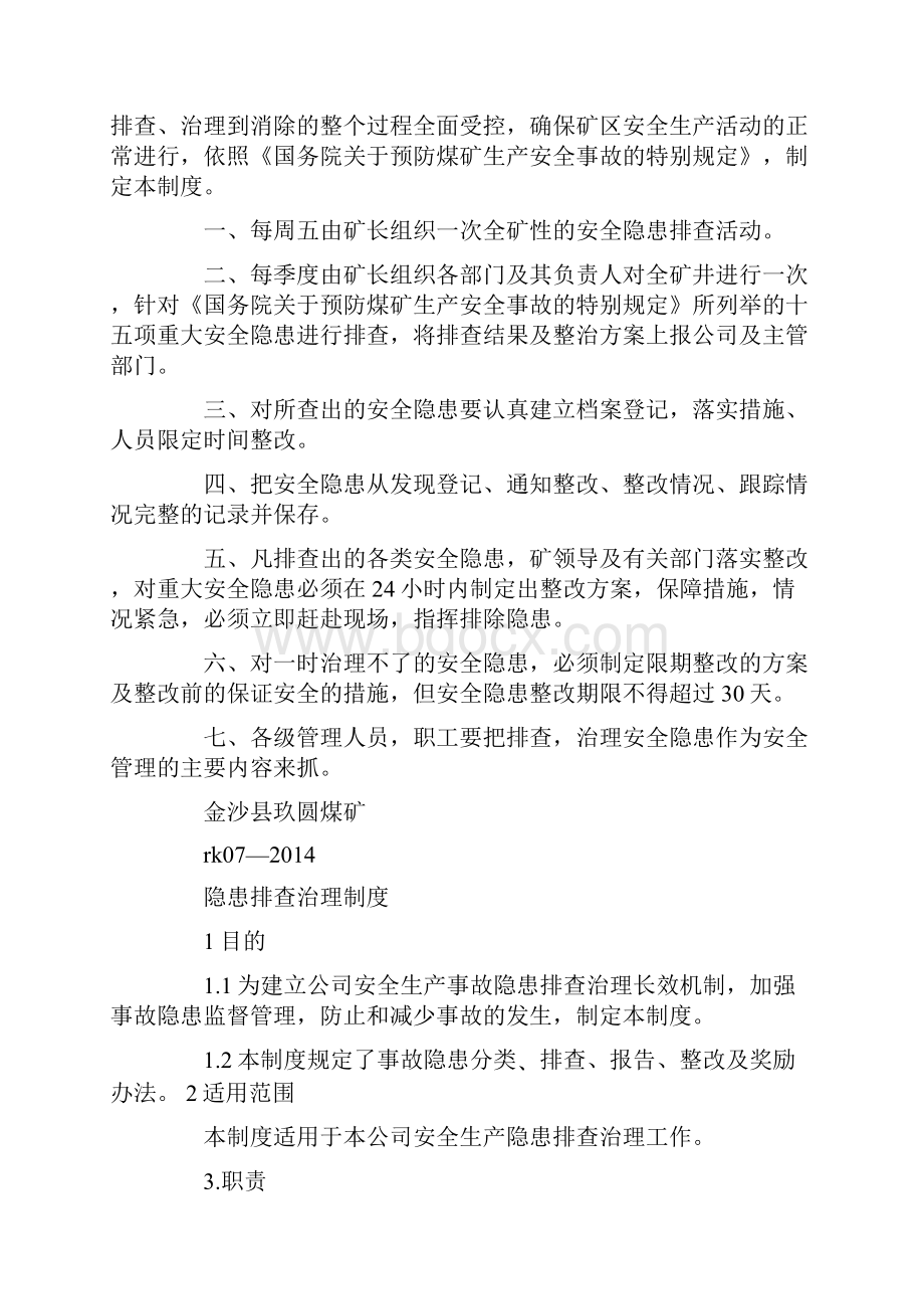 隐患排查治理制度精选多篇.docx_第2页