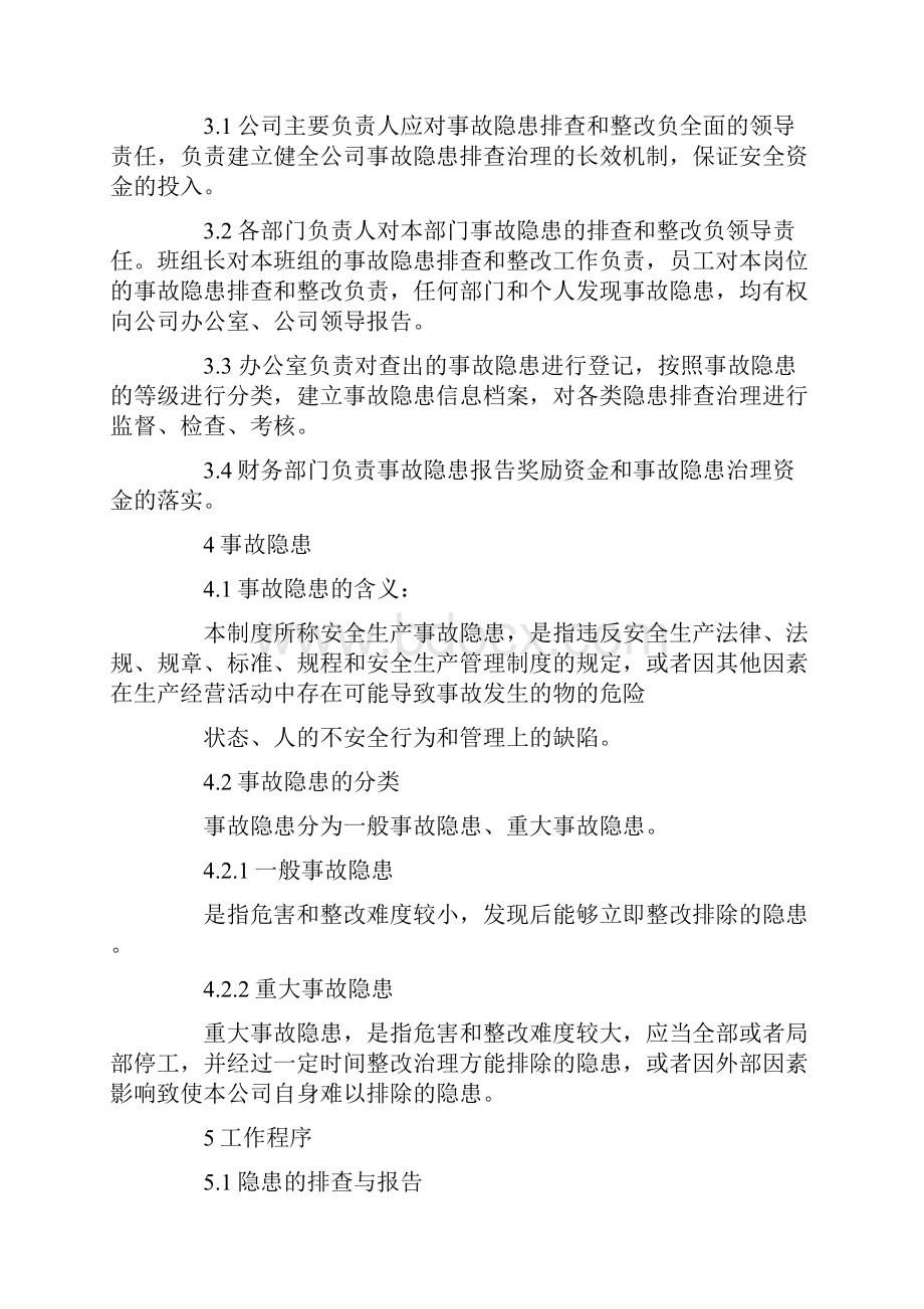 隐患排查治理制度精选多篇.docx_第3页