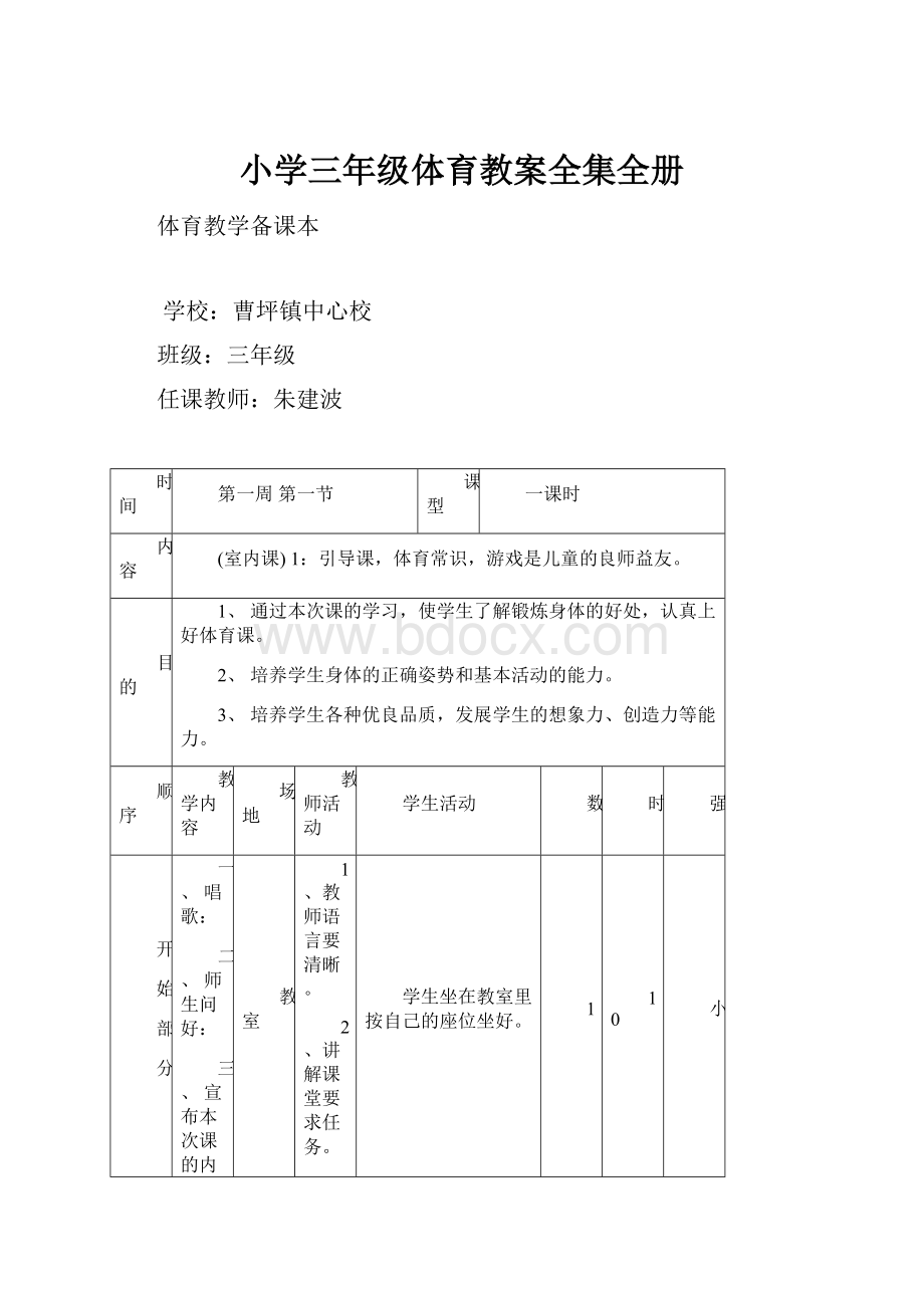 小学三年级体育教案全集全册.docx