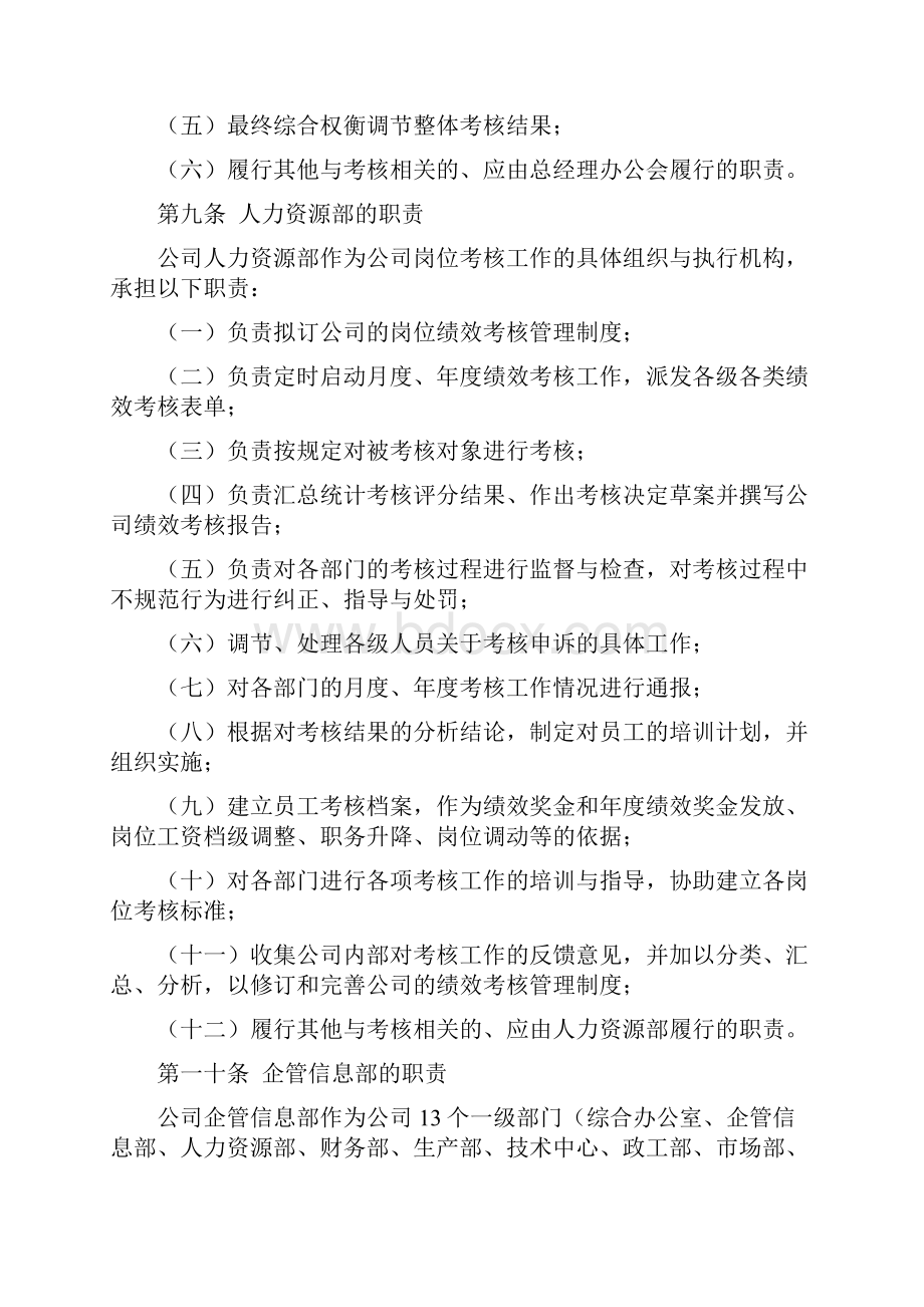 啤酒企业岗位绩效考核方案.docx_第3页