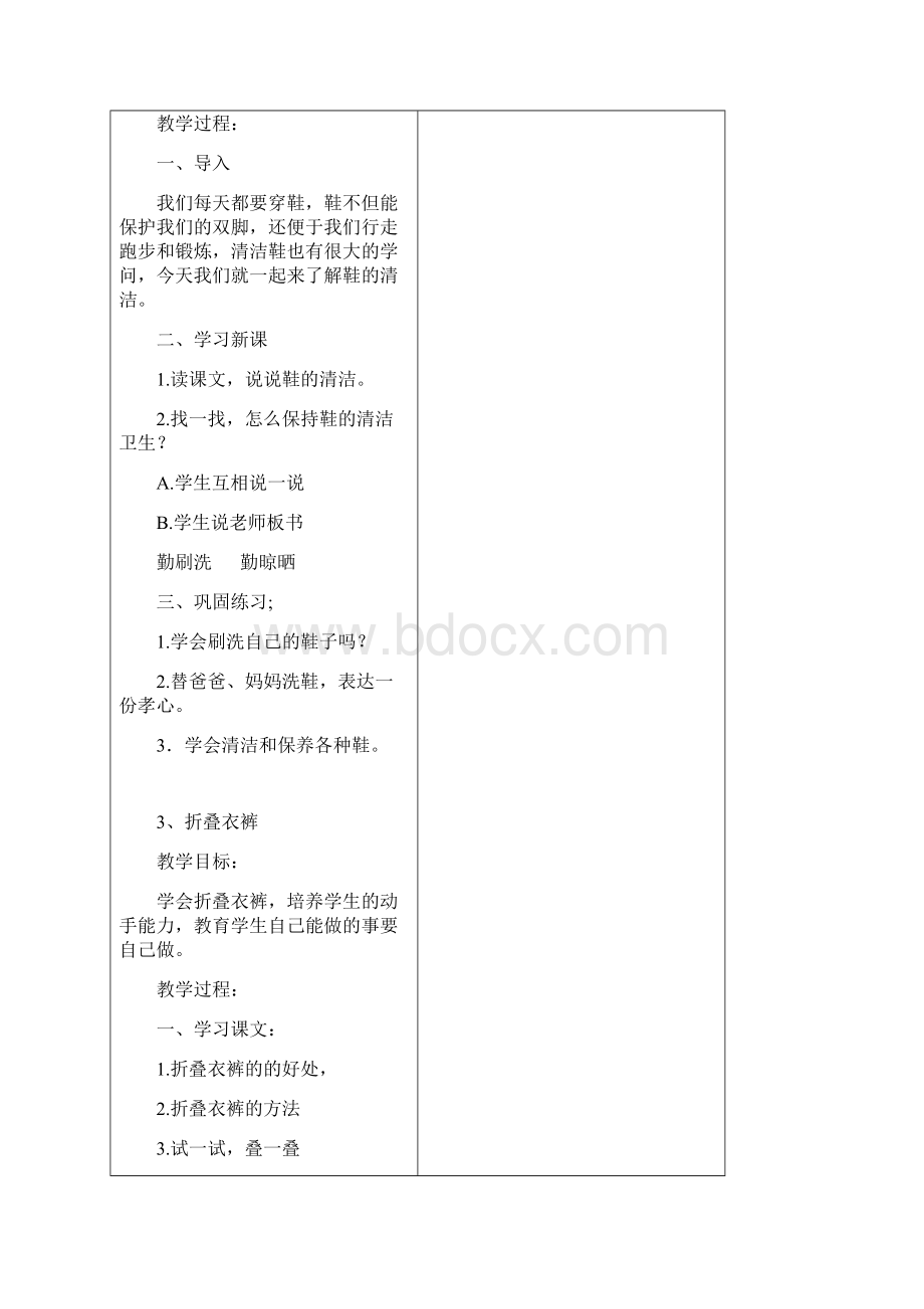 四年级上思品教案.docx_第3页