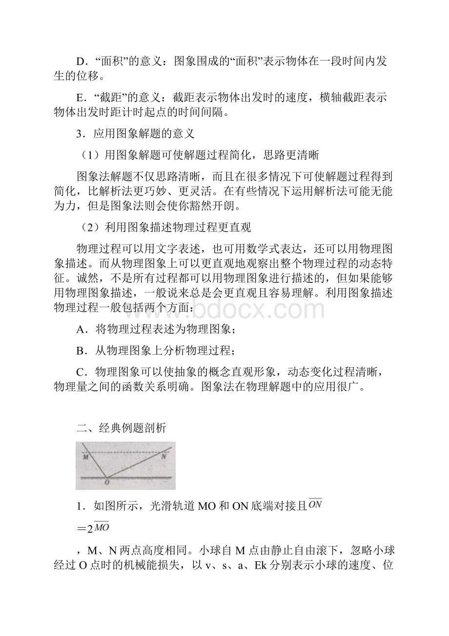 高三物理第二轮复习专题九物理图象及其应用.docx_第2页