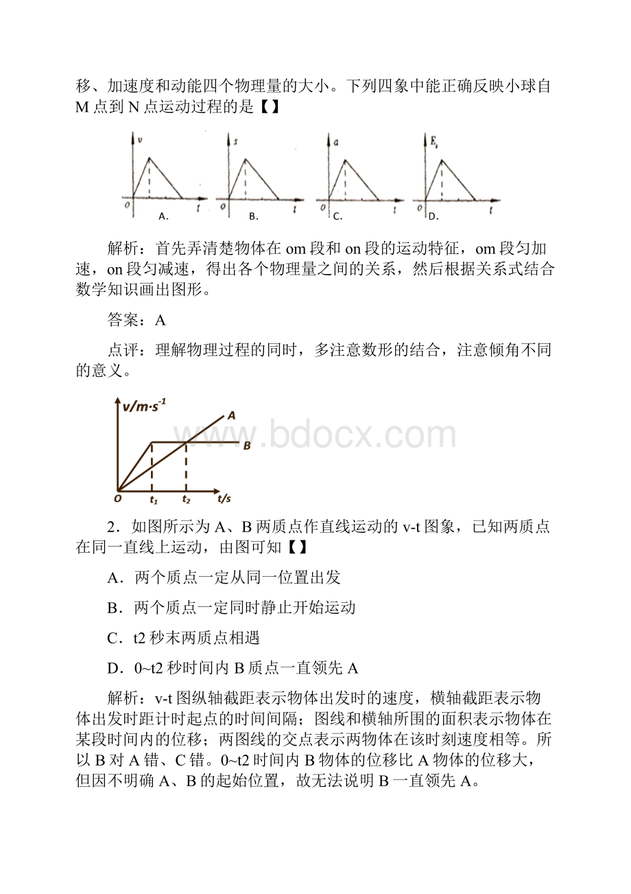 高三物理第二轮复习专题九物理图象及其应用.docx_第3页