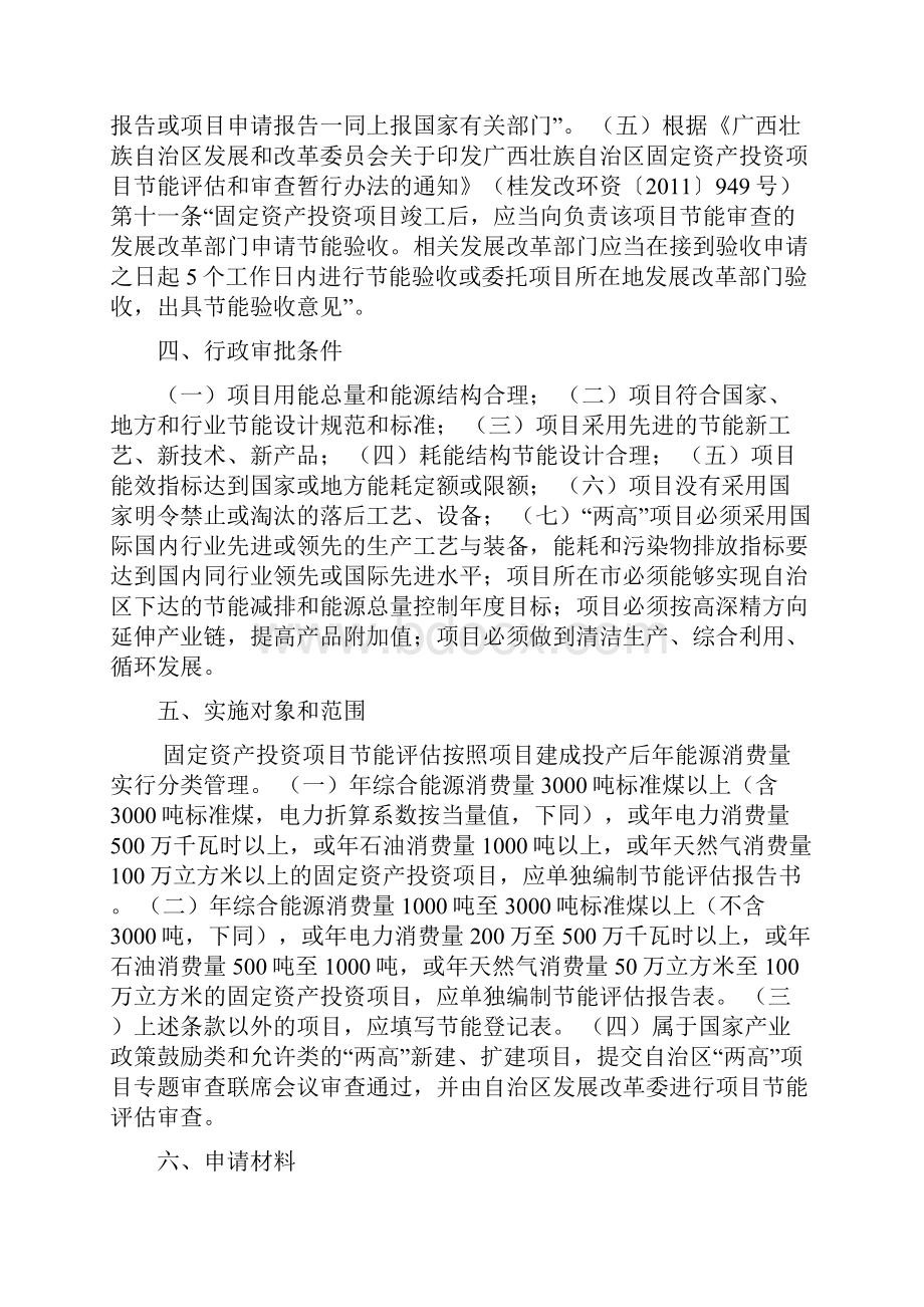 固定资产投资项目节能评估和审查节能登记表登记备案操.docx_第3页