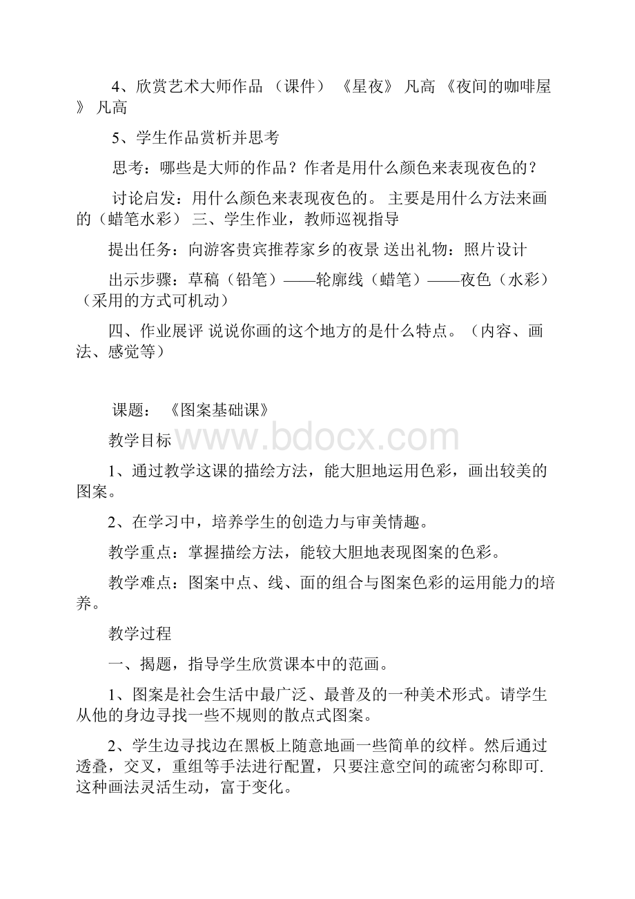 美术兴趣小组教案.docx_第3页