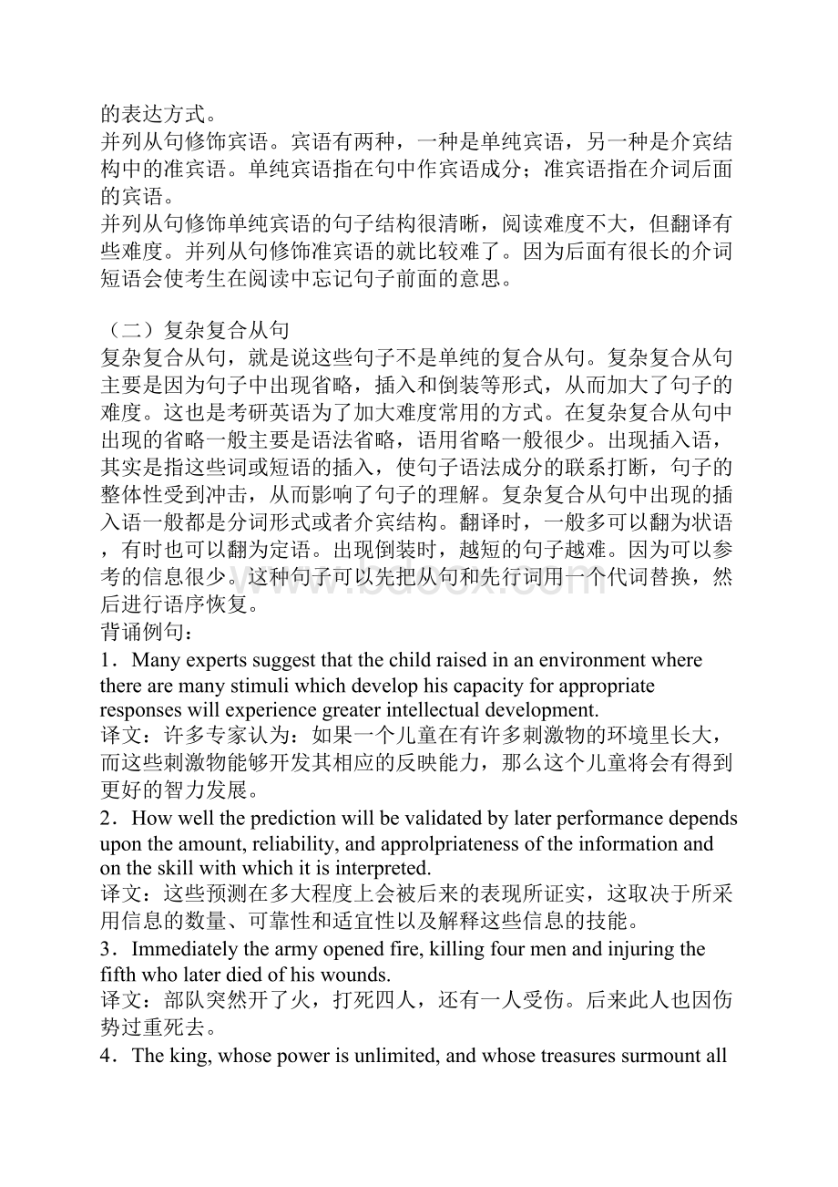 考研英语长难句精析.docx_第2页