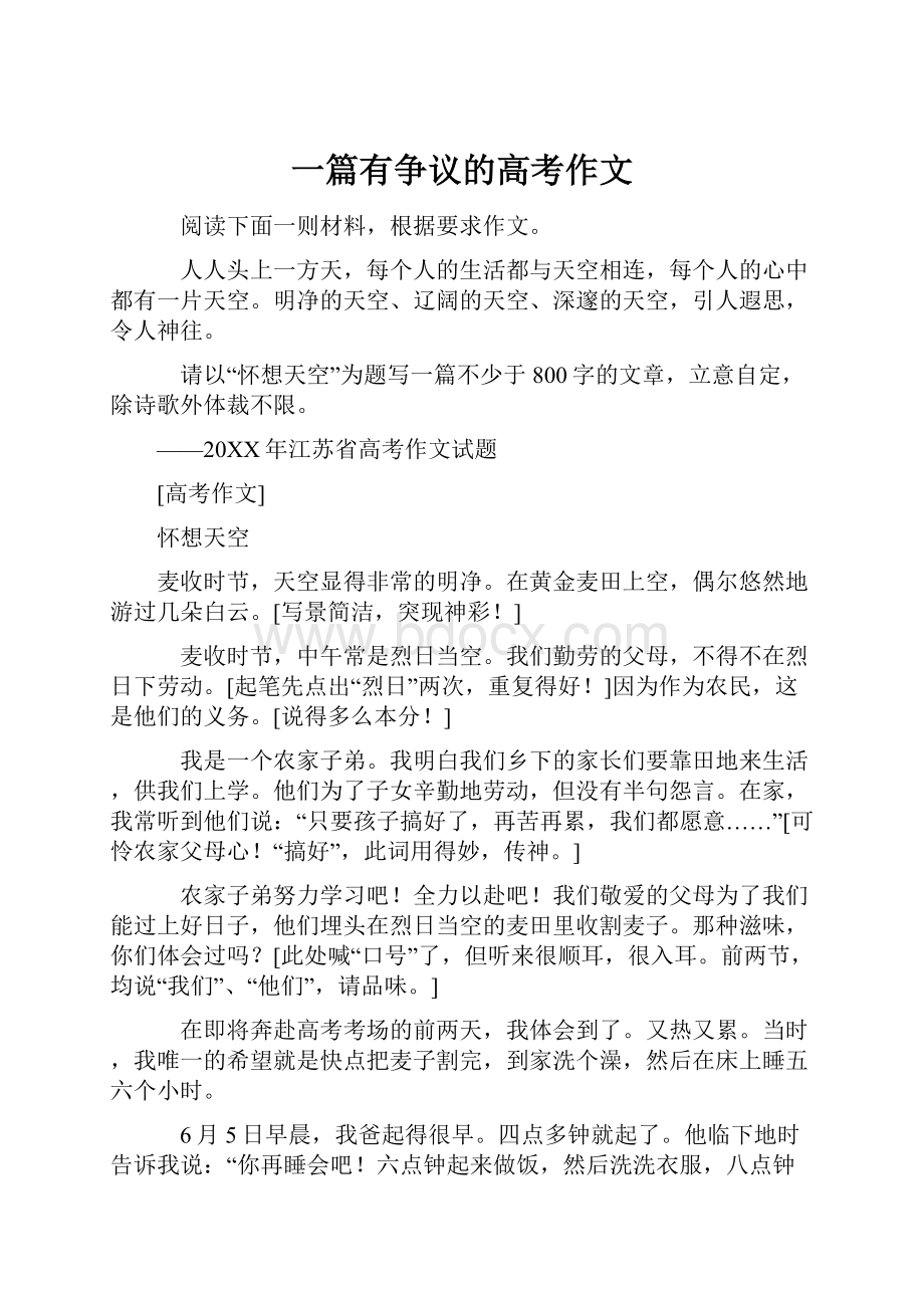 一篇有争议的高考作文.docx_第1页