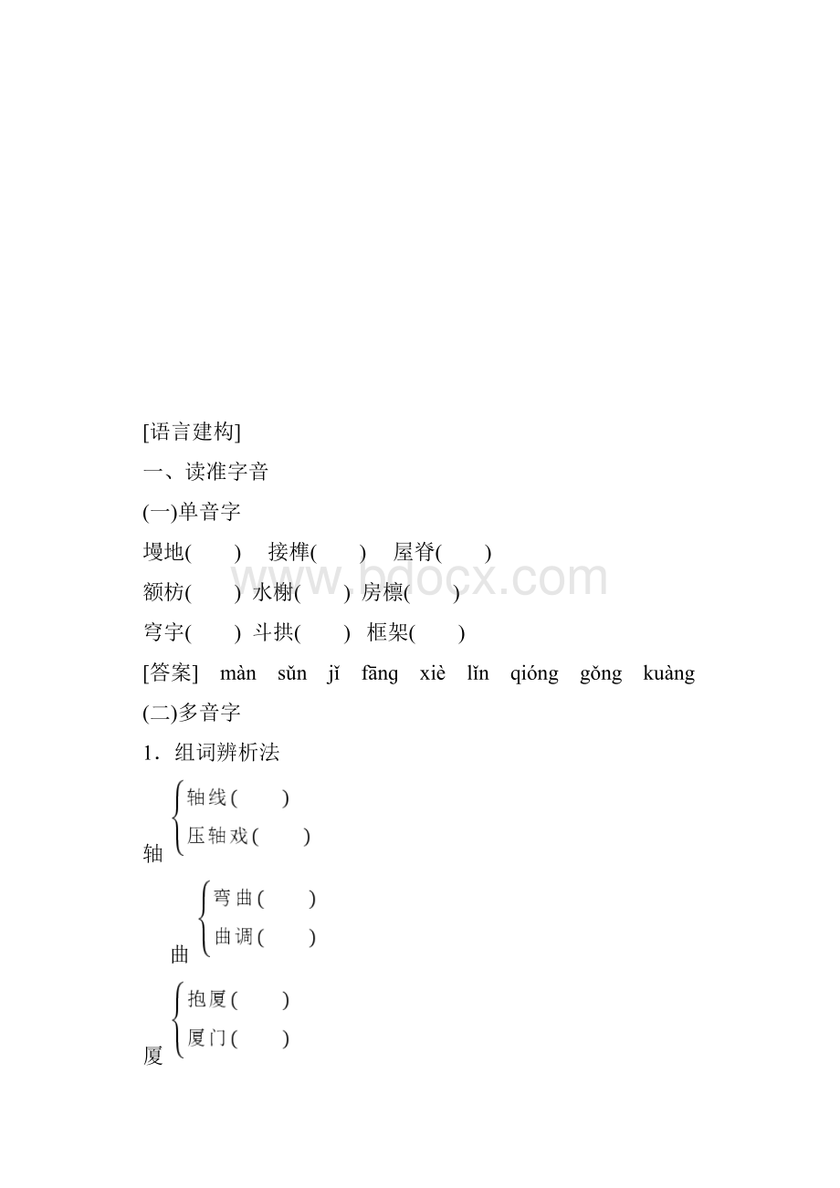 《中国建筑的特征》学案教师版.docx_第2页