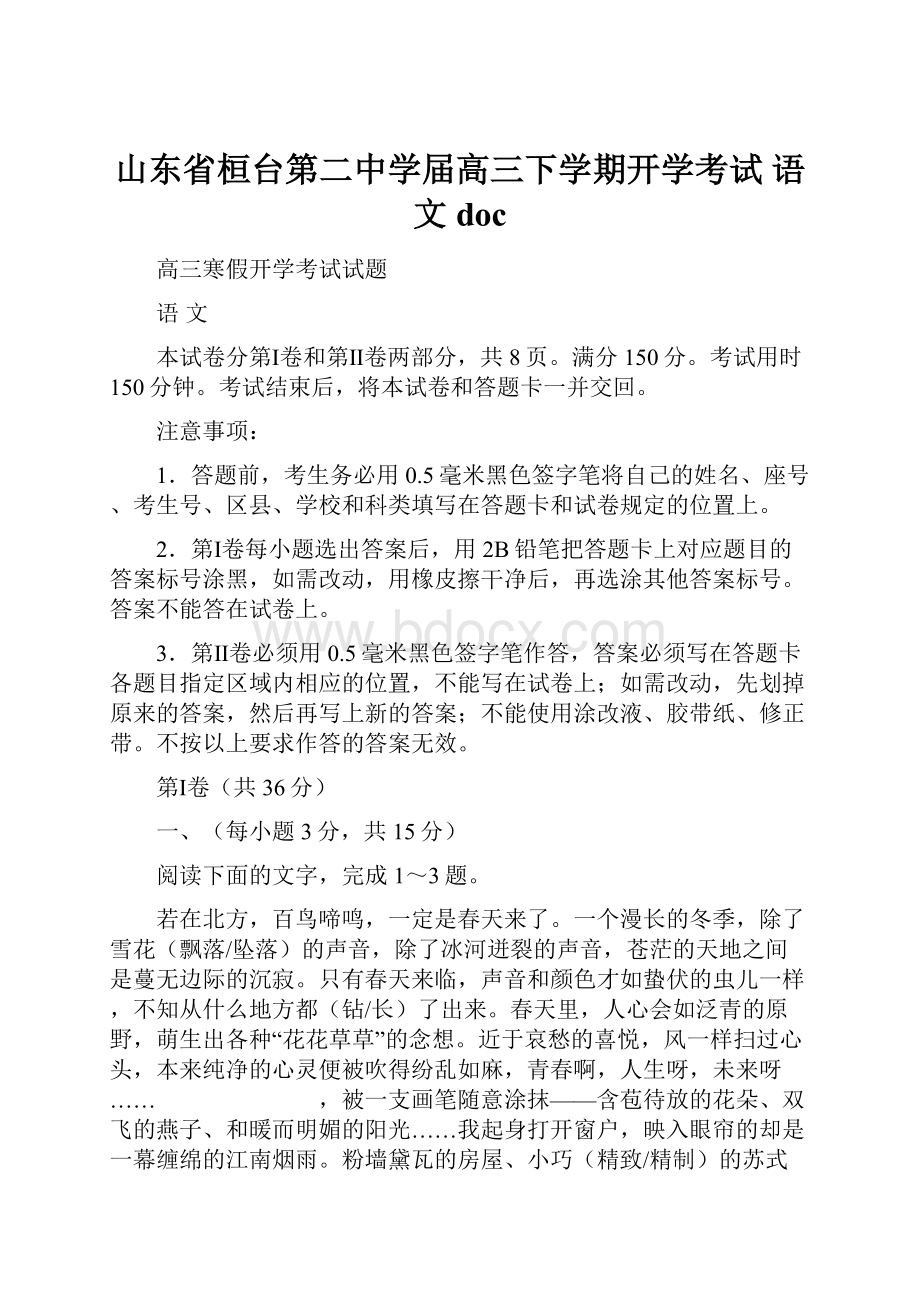 山东省桓台第二中学届高三下学期开学考试 语文doc.docx