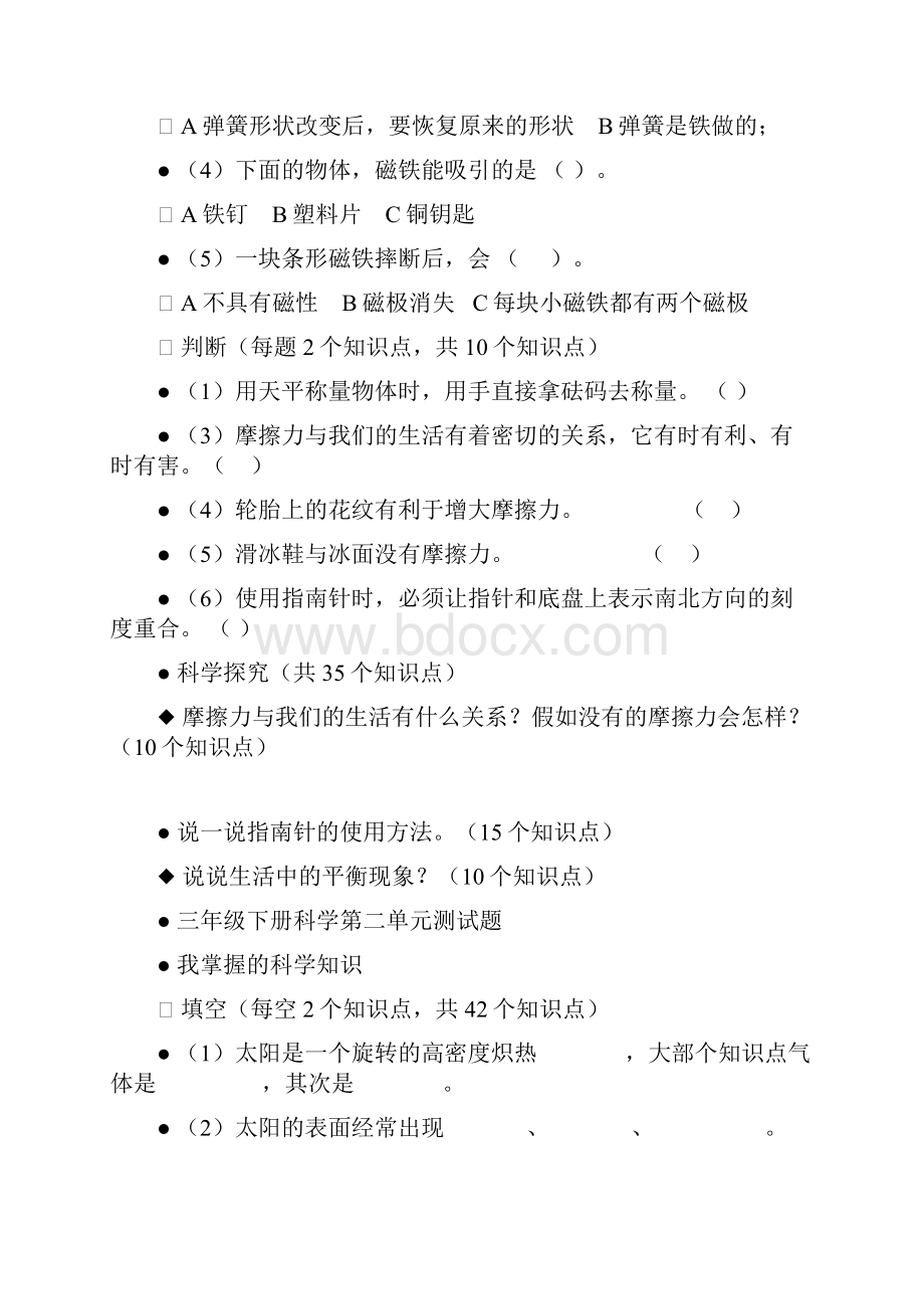 青岛版三年级科学下册第一单元测试题.docx_第2页