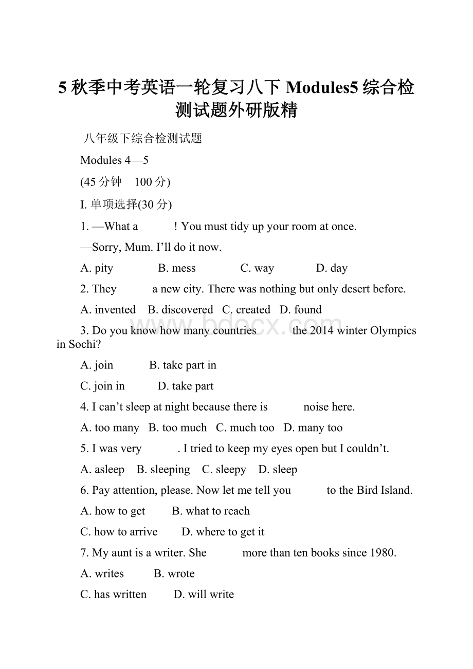 5秋季中考英语一轮复习八下Modules5综合检测试题外研版精.docx