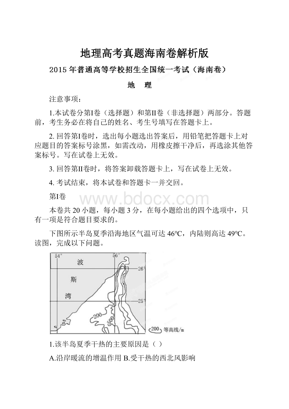 地理高考真题海南卷解析版.docx