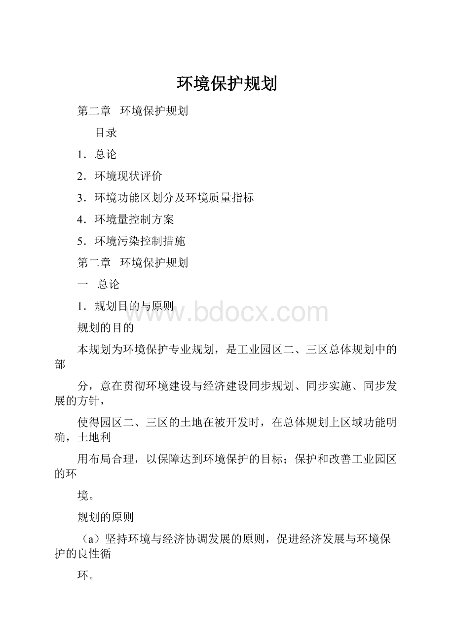 环境保护规划.docx