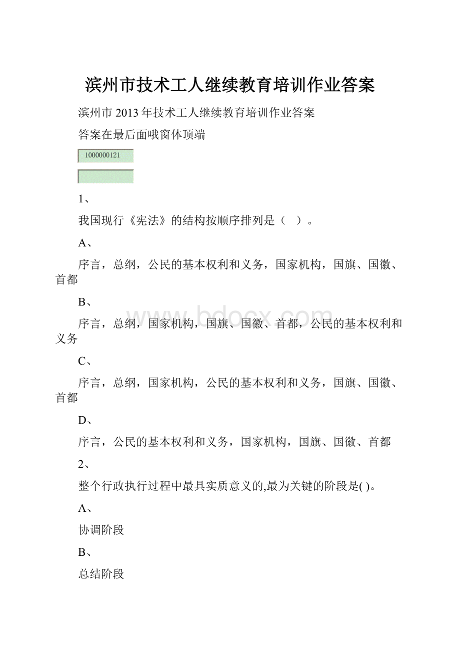 滨州市技术工人继续教育培训作业答案.docx