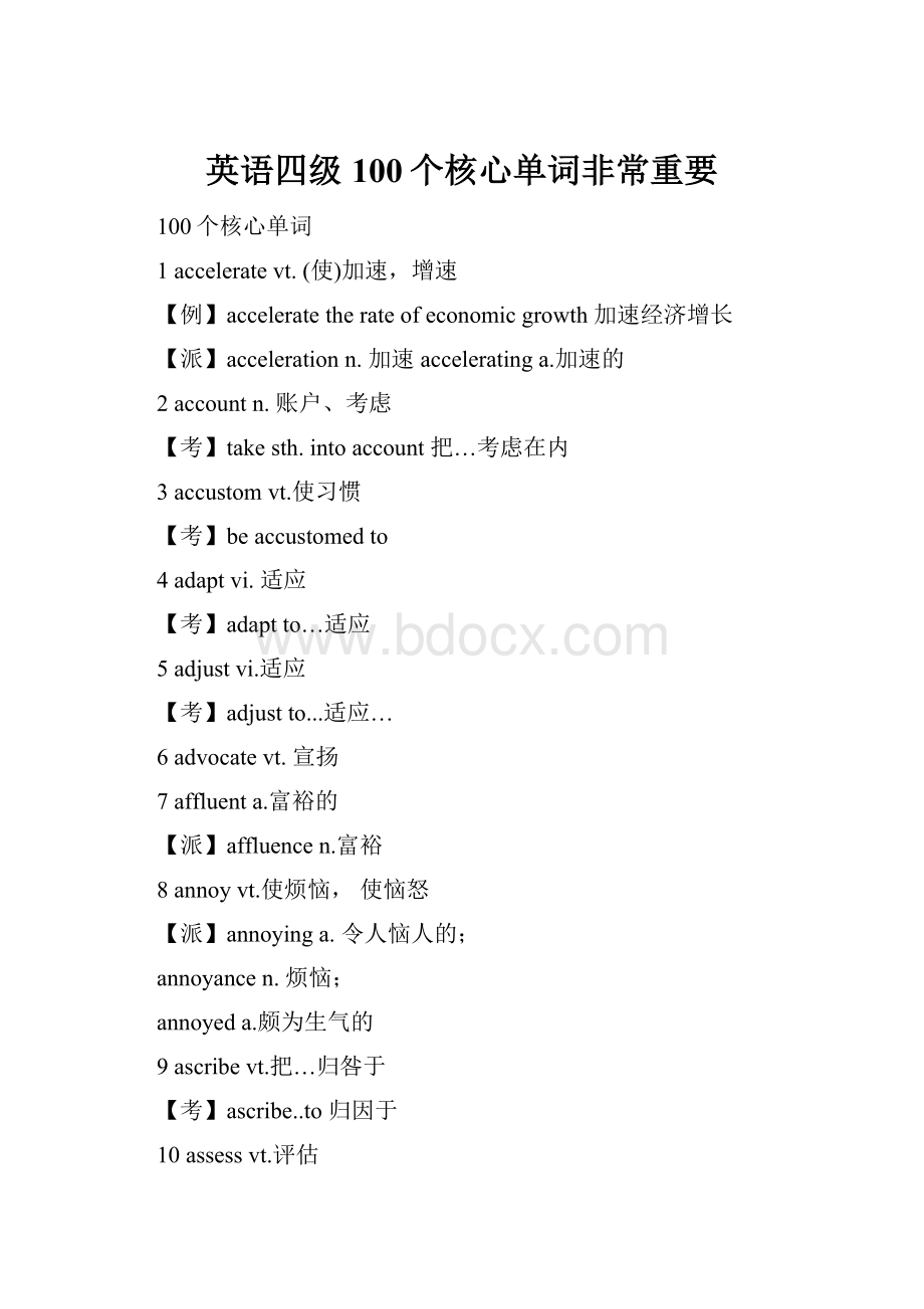 英语四级100个核心单词非常重要.docx