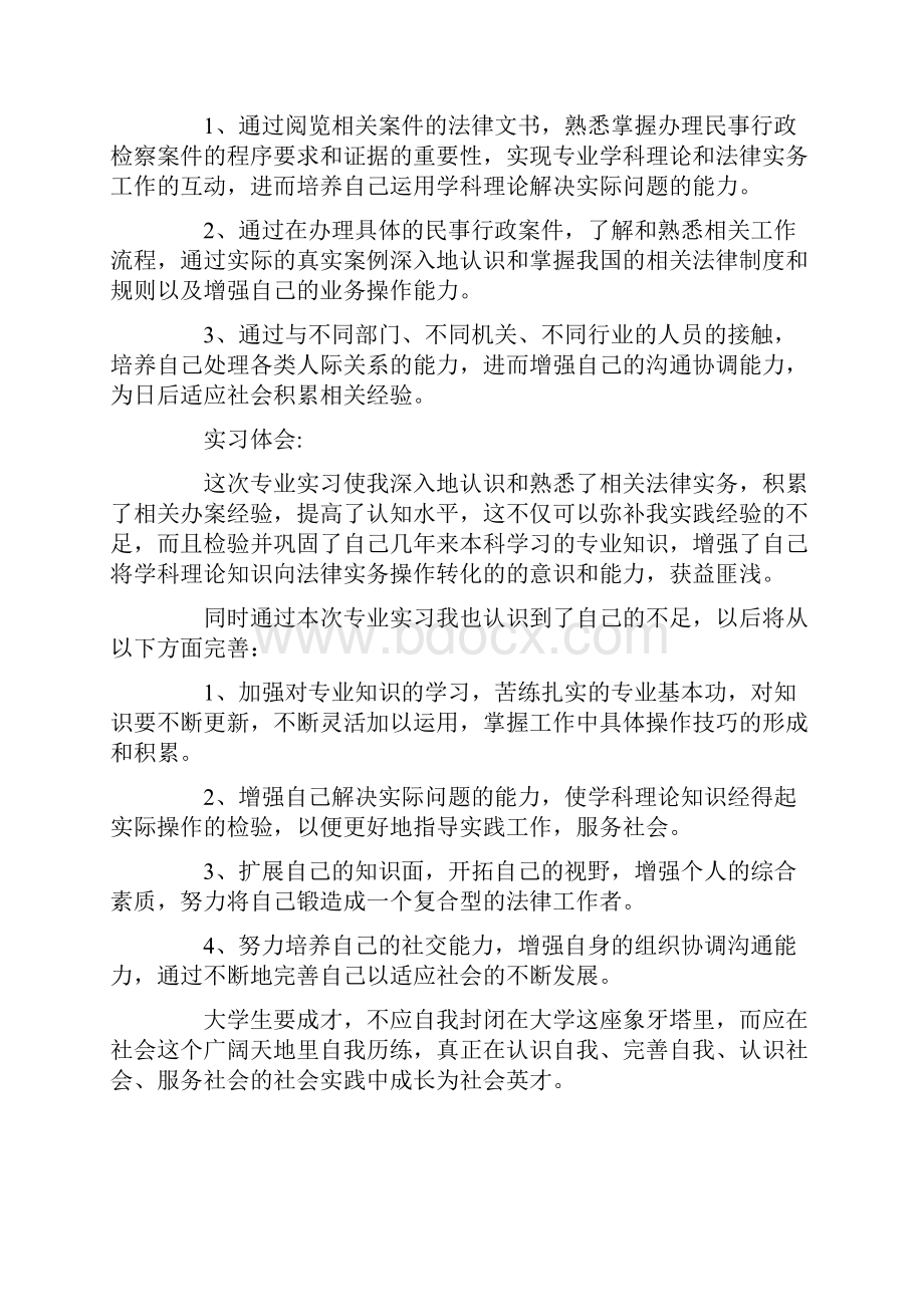 在检察院实习报告八篇.docx_第3页