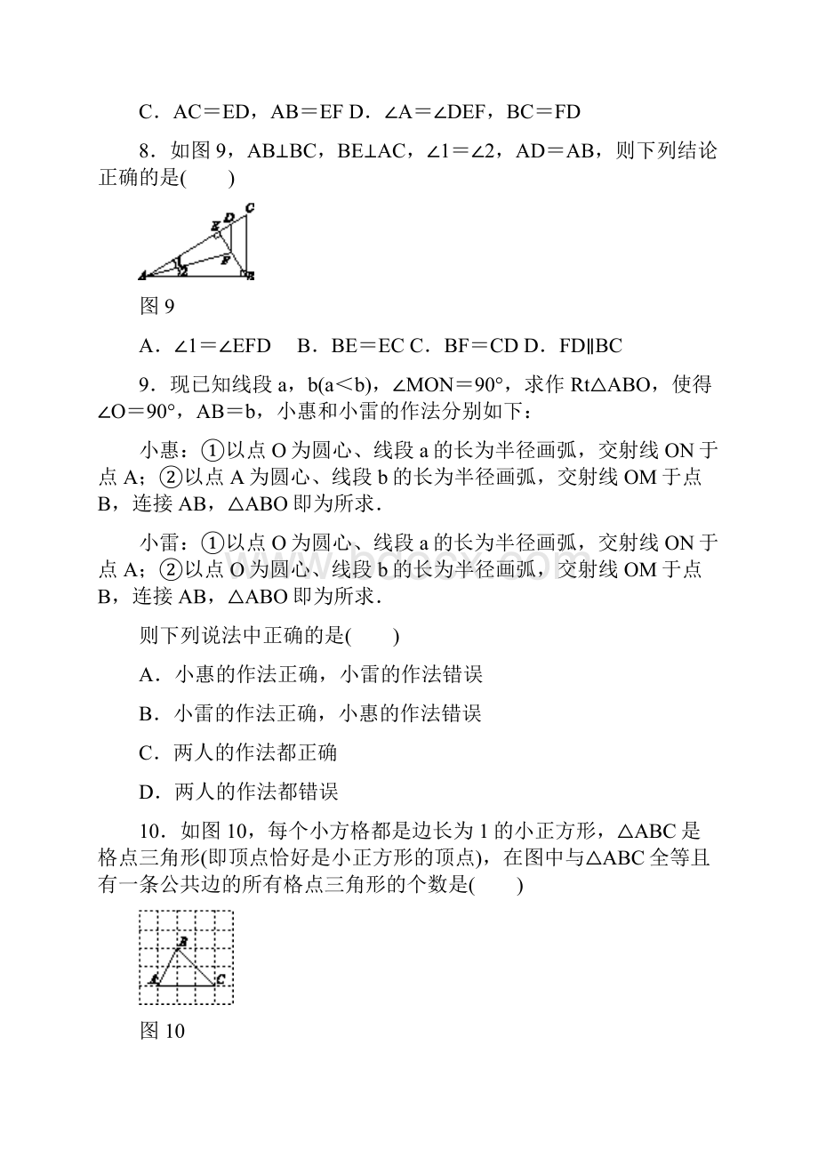 人教版八年级数学上册《第十二章全等三角形》综合测试含答案.docx_第3页