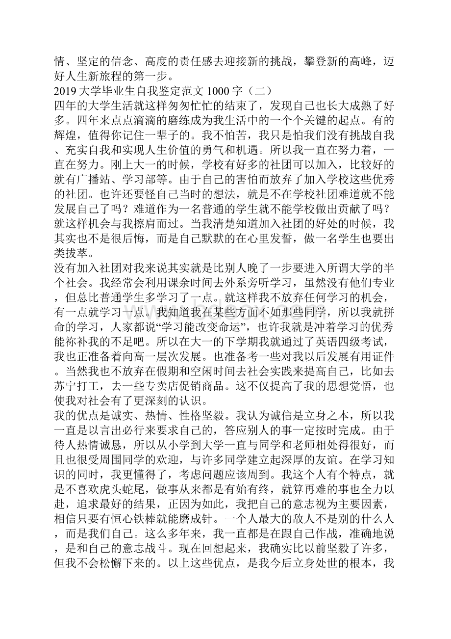 大学毕业生自我鉴定范文1000字.docx_第2页