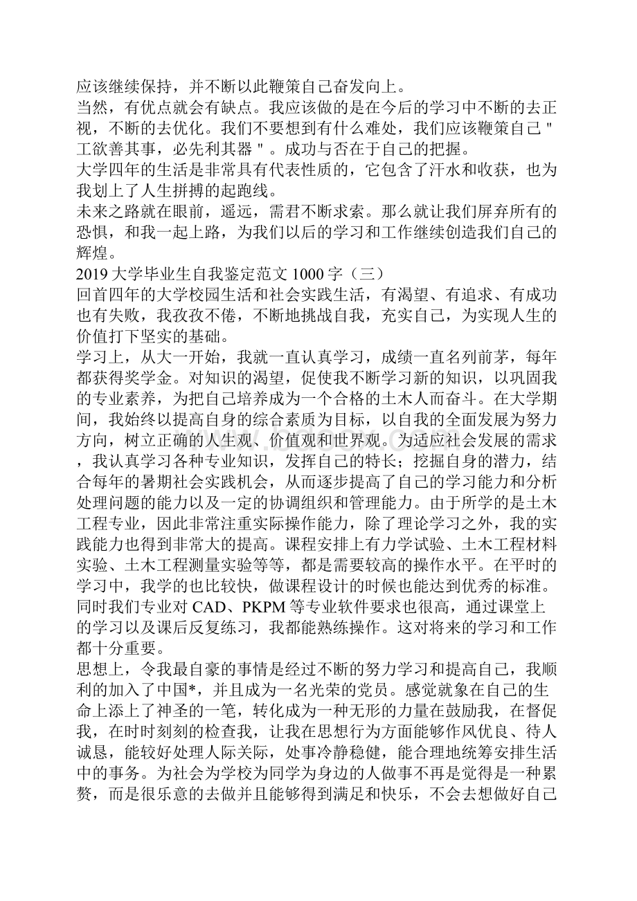 大学毕业生自我鉴定范文1000字.docx_第3页