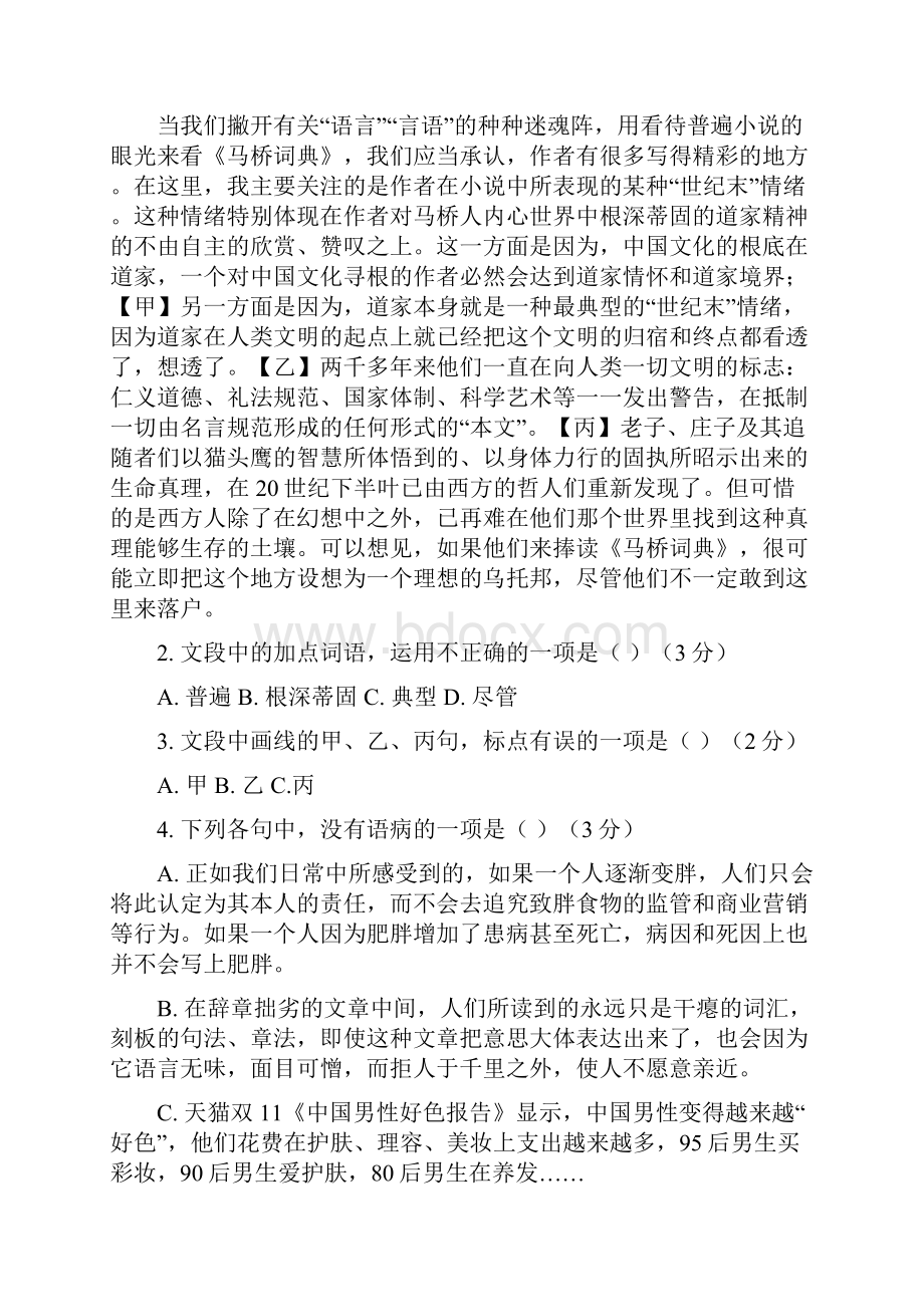 浙江省绍兴市柯桥区届高三上学期期末考试语文试题及参考答案.docx_第2页