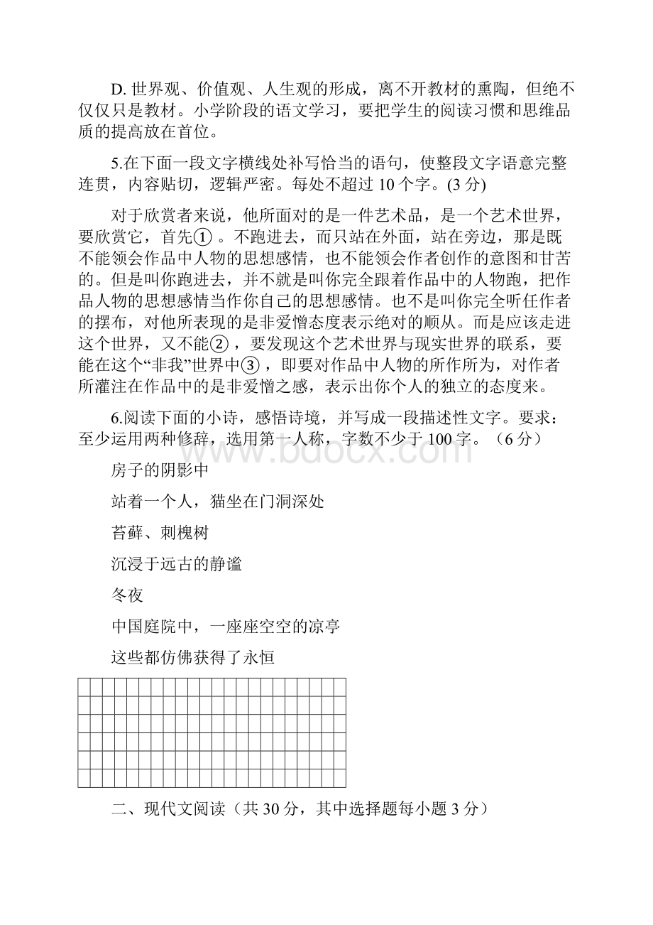 浙江省绍兴市柯桥区届高三上学期期末考试语文试题及参考答案.docx_第3页