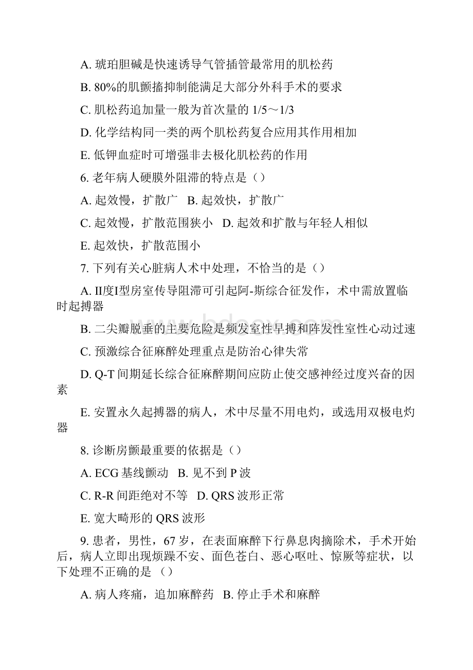 麻醉科三基理论考试A.docx_第2页