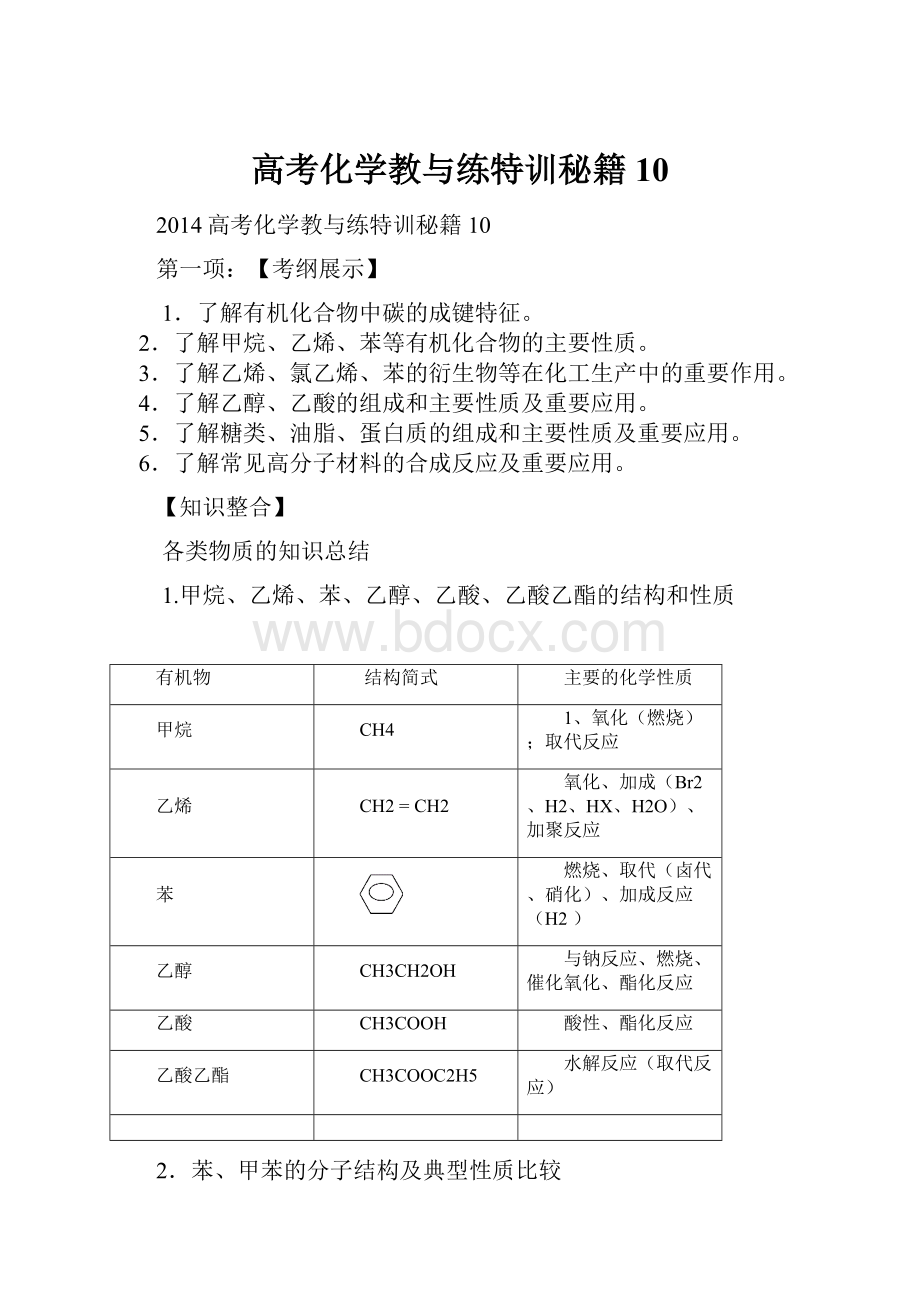 高考化学教与练特训秘籍10.docx_第1页