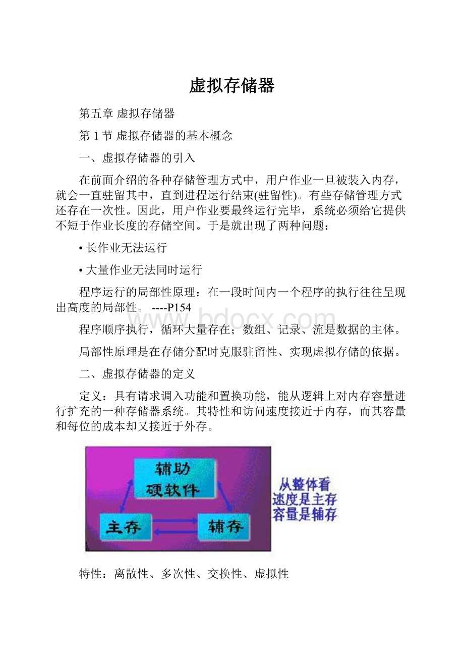 虚拟存储器.docx