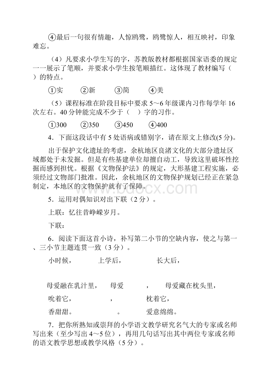 小学语文教师教学能力测试.docx_第3页