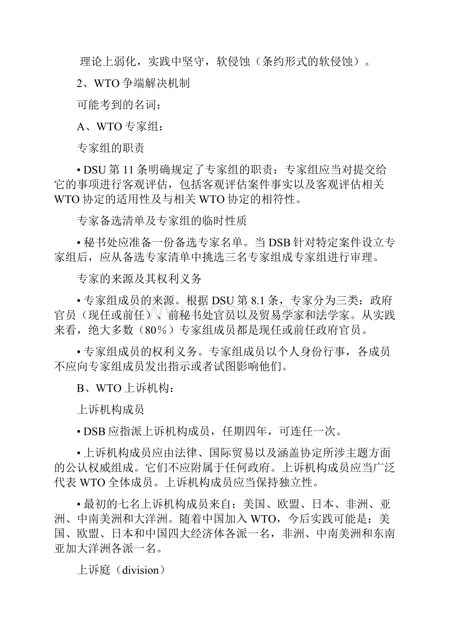 国际经济法重点.docx_第2页