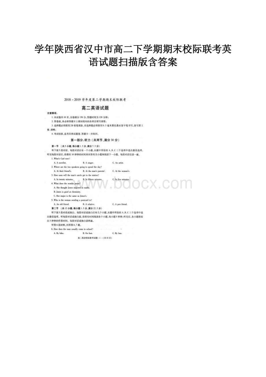 学年陕西省汉中市高二下学期期末校际联考英语试题扫描版含答案.docx