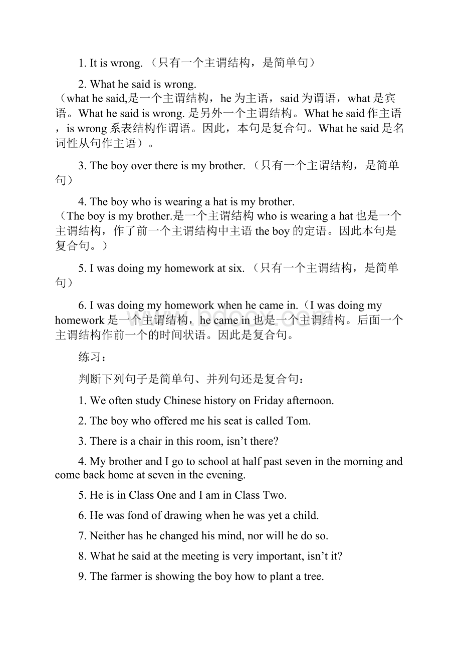 句子结构及成分.docx_第3页