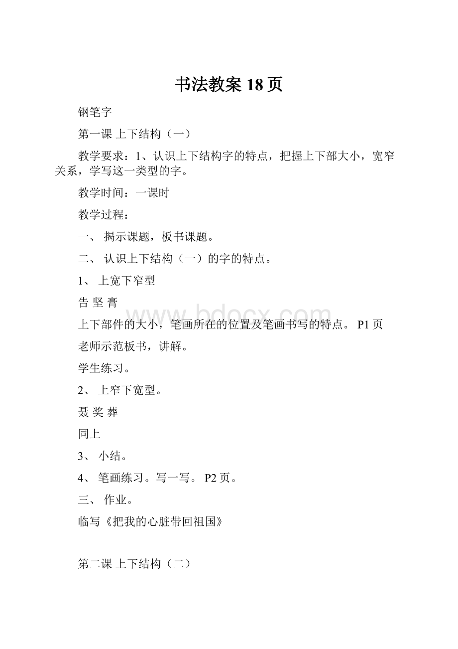 书法教案18页.docx