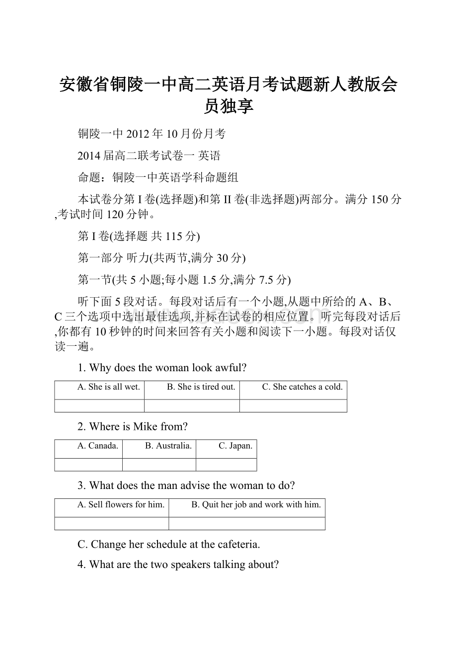 安徽省铜陵一中高二英语月考试题新人教版会员独享.docx