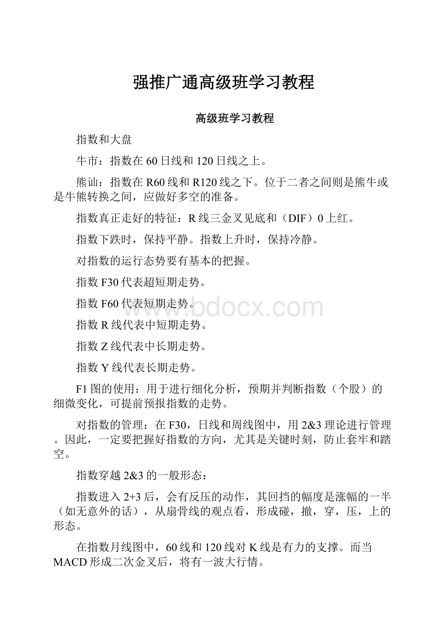 强推广通高级班学习教程.docx_第1页