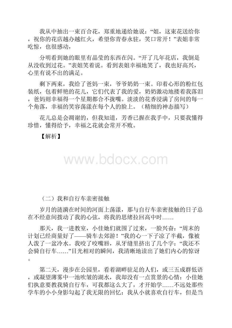 专题15以小见大优秀作文赏析原卷版.docx_第2页