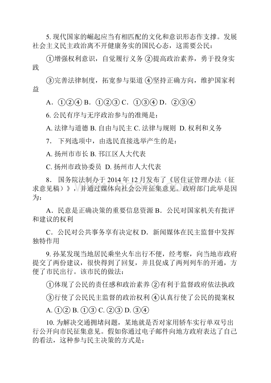 邗江中学集团学年高一下学期期中考试政治试题及答案.docx_第2页