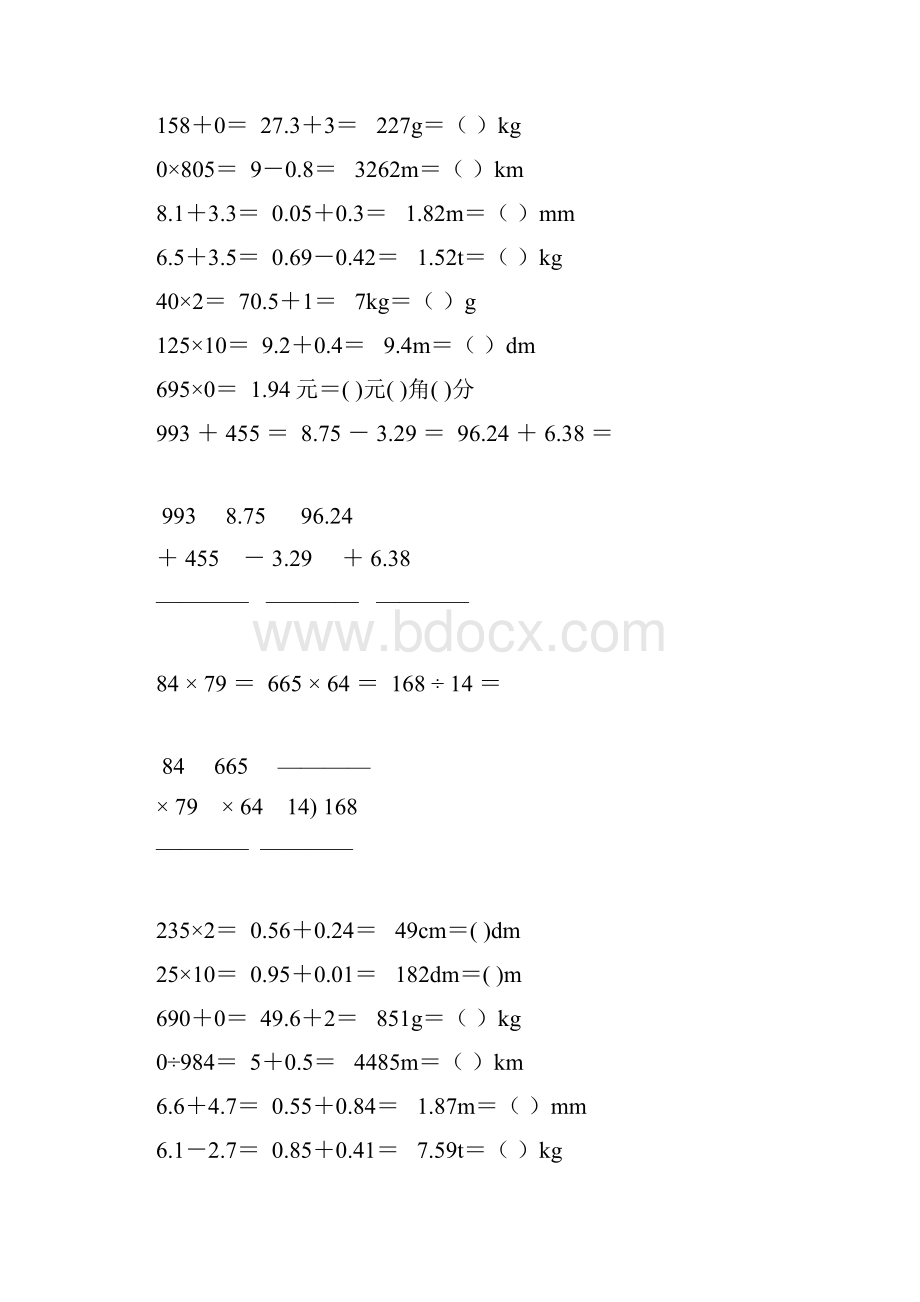 小学四年级数学下册暑假天天练 18.docx_第2页