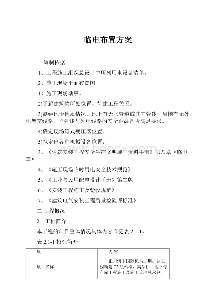 临电布置方案.docx_第1页