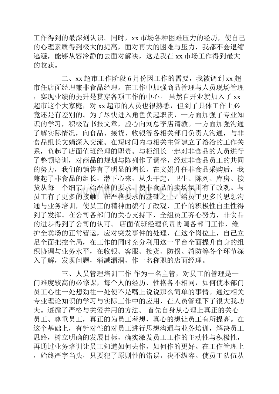 工作总结 商场组长年终工作总结.docx_第2页