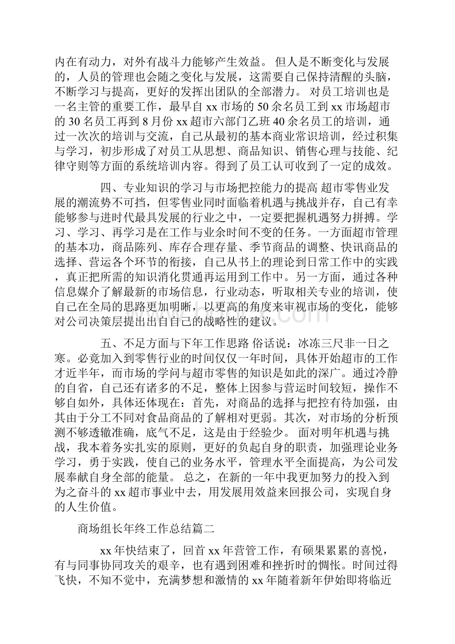 工作总结 商场组长年终工作总结.docx_第3页