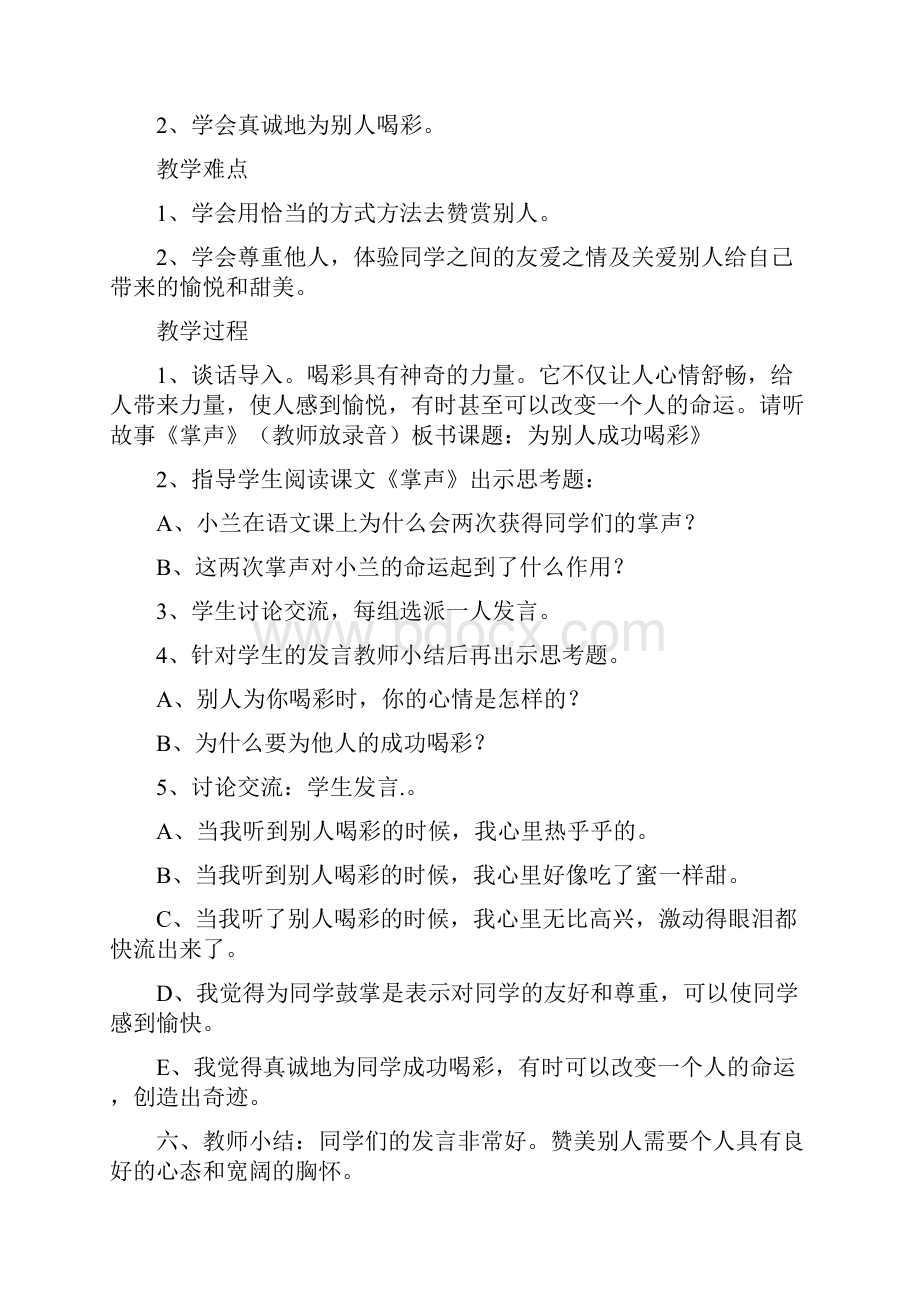 鄂教版品德与社会小学五年级上学期教案.docx_第2页