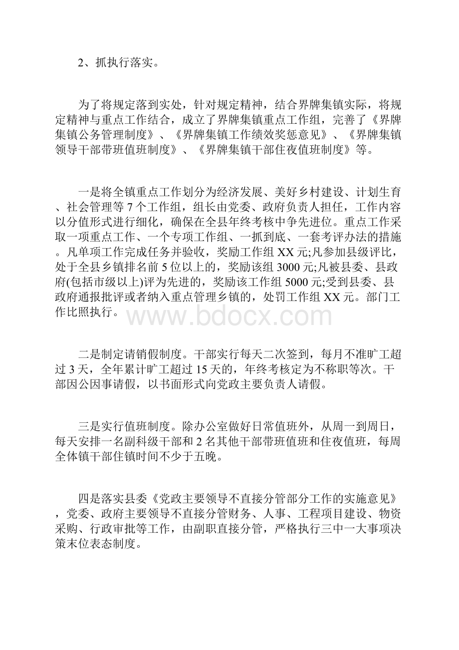 最新自查报告范本模板中央八项规定精神贯彻落实情况自查报告.docx_第2页