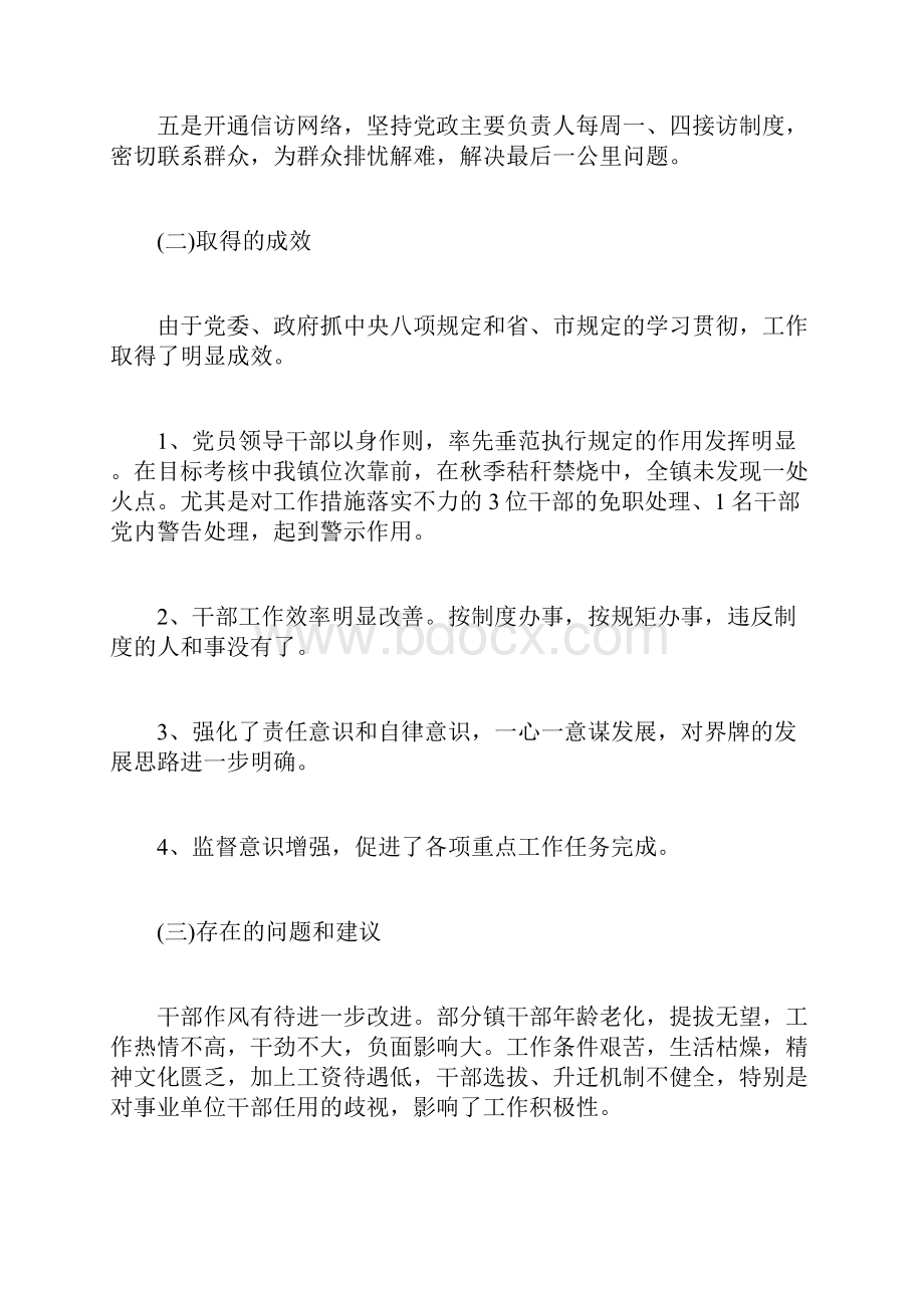 最新自查报告范本模板中央八项规定精神贯彻落实情况自查报告.docx_第3页