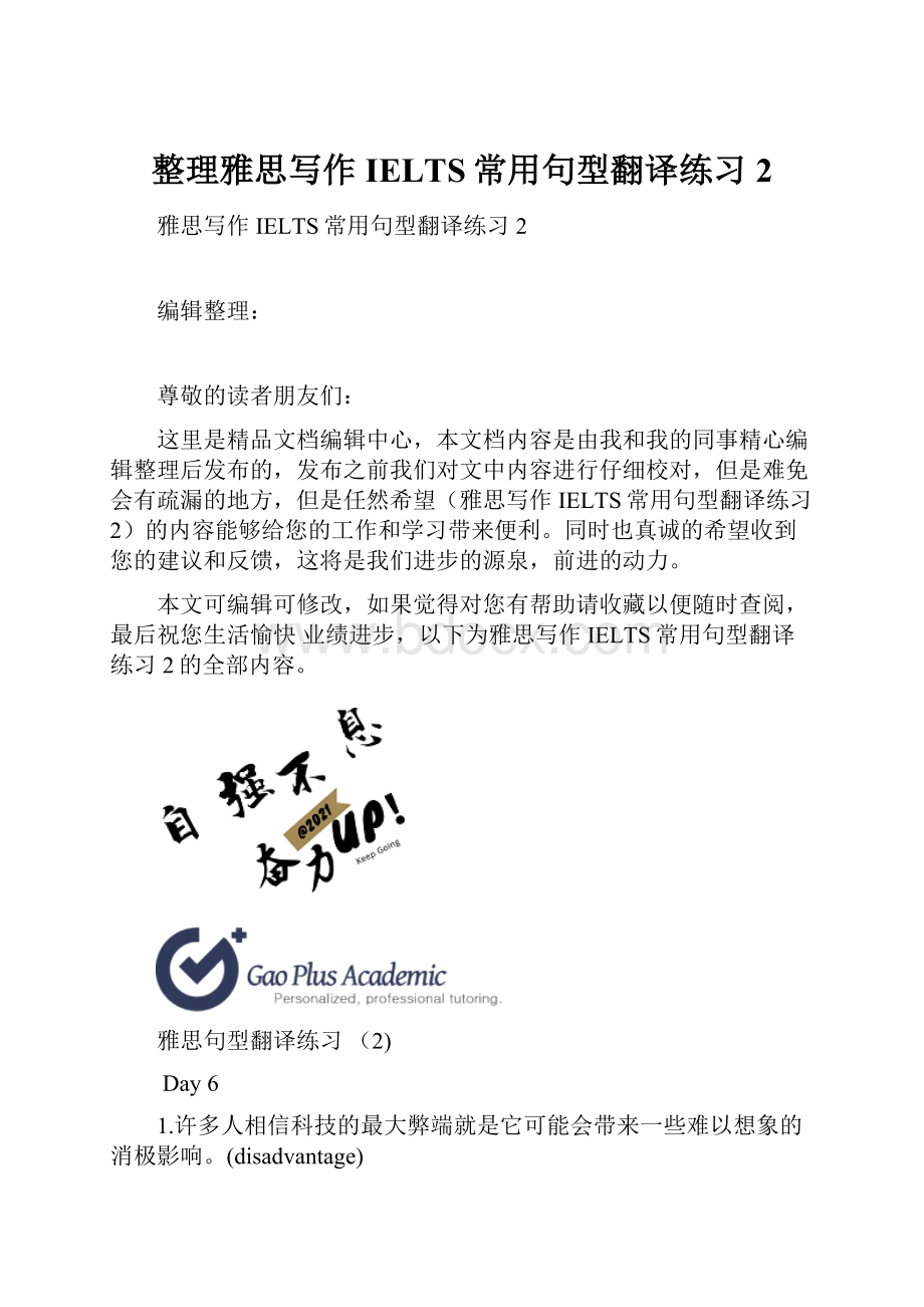 整理雅思写作IELTS常用句型翻译练习2.docx_第1页