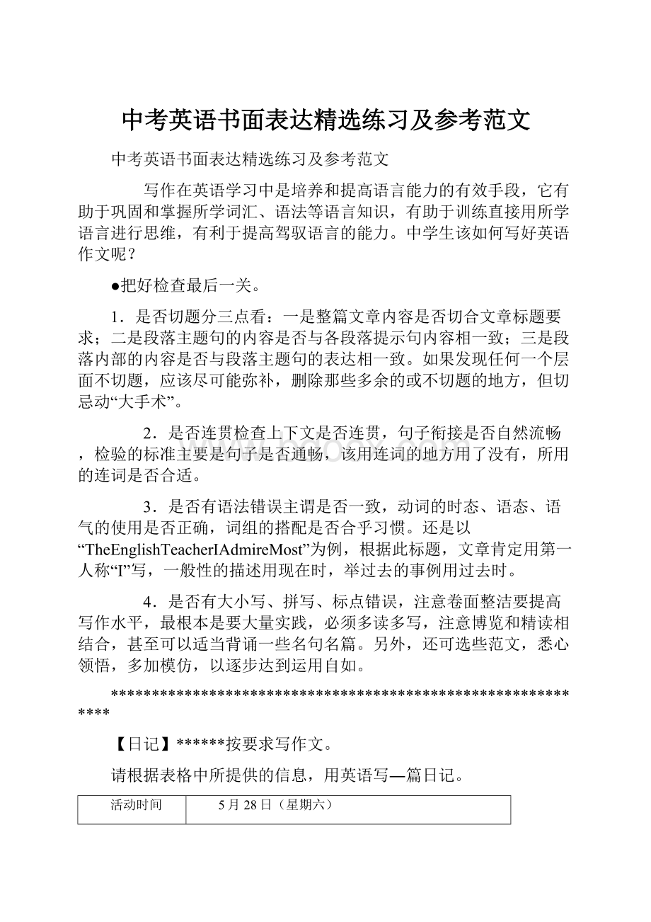 中考英语书面表达精选练习及参考范文.docx