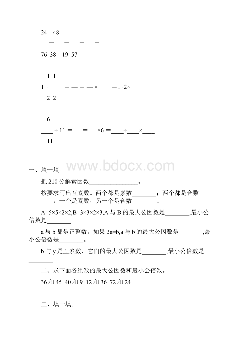 浙教版六年级数学下册期末数的整除复习题精选68.docx_第2页