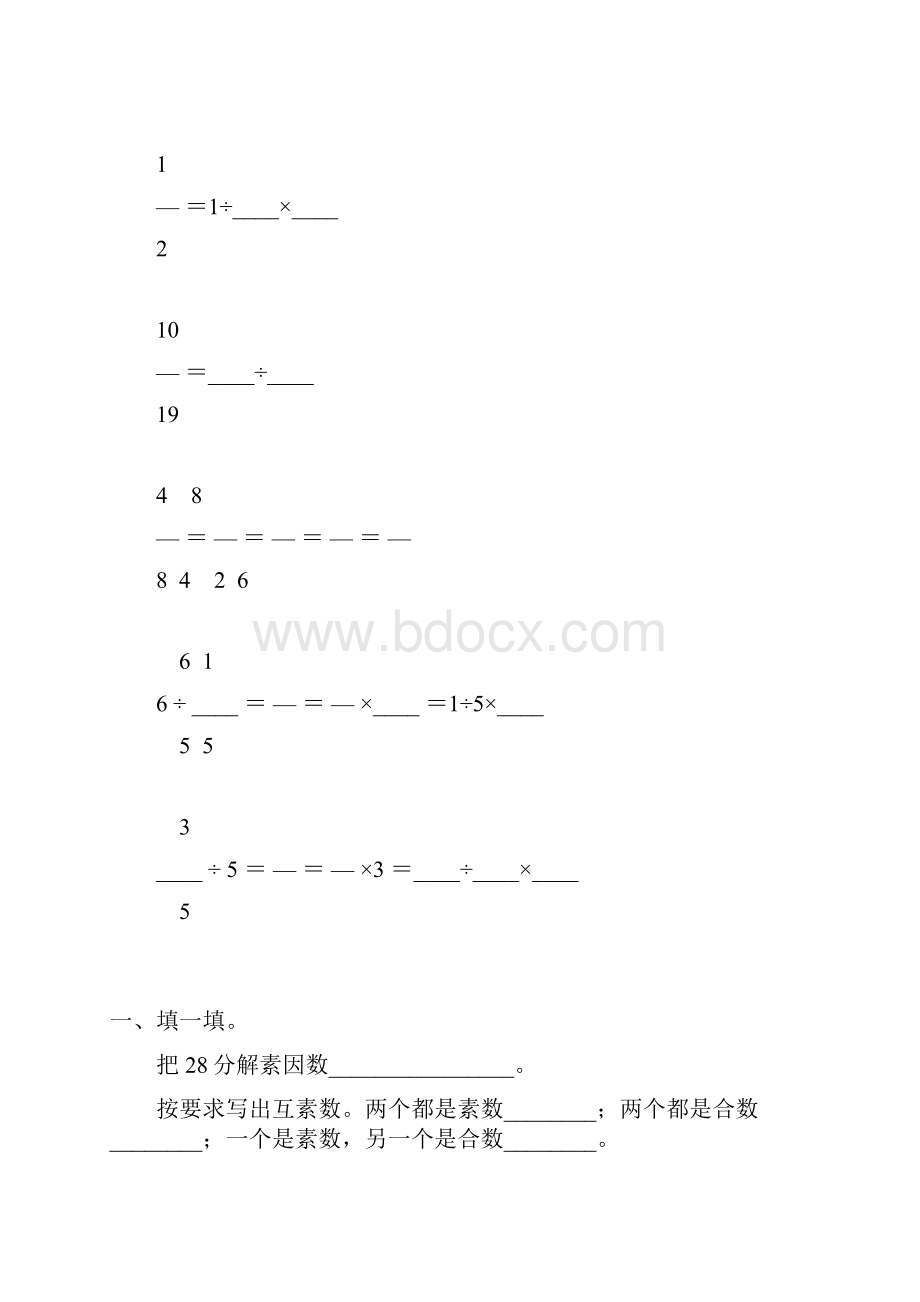 浙教版六年级数学下册期末数的整除复习题精选68.docx_第3页